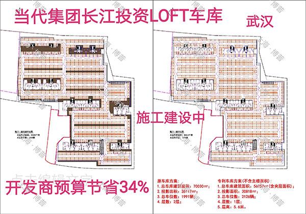厦门当代武汉春风十里LOFT专利车库（上海博普授权）