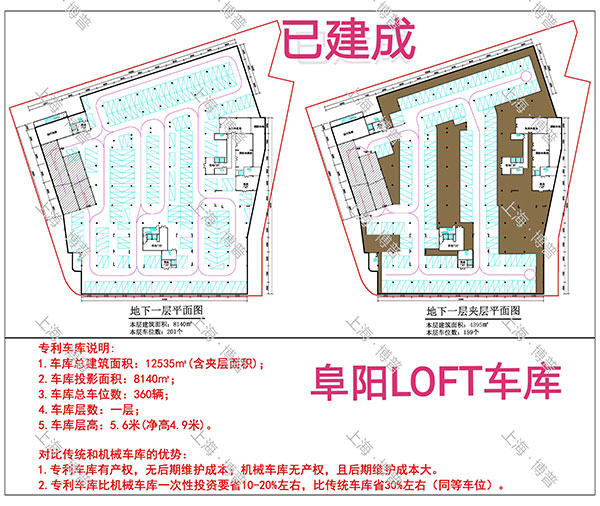 厦门阜阳LOFT专利车库（初光先生授权）