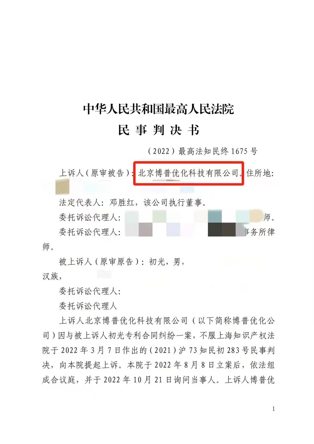 厦门严正声明：最高法审判北京博普侵权赔偿400余万元