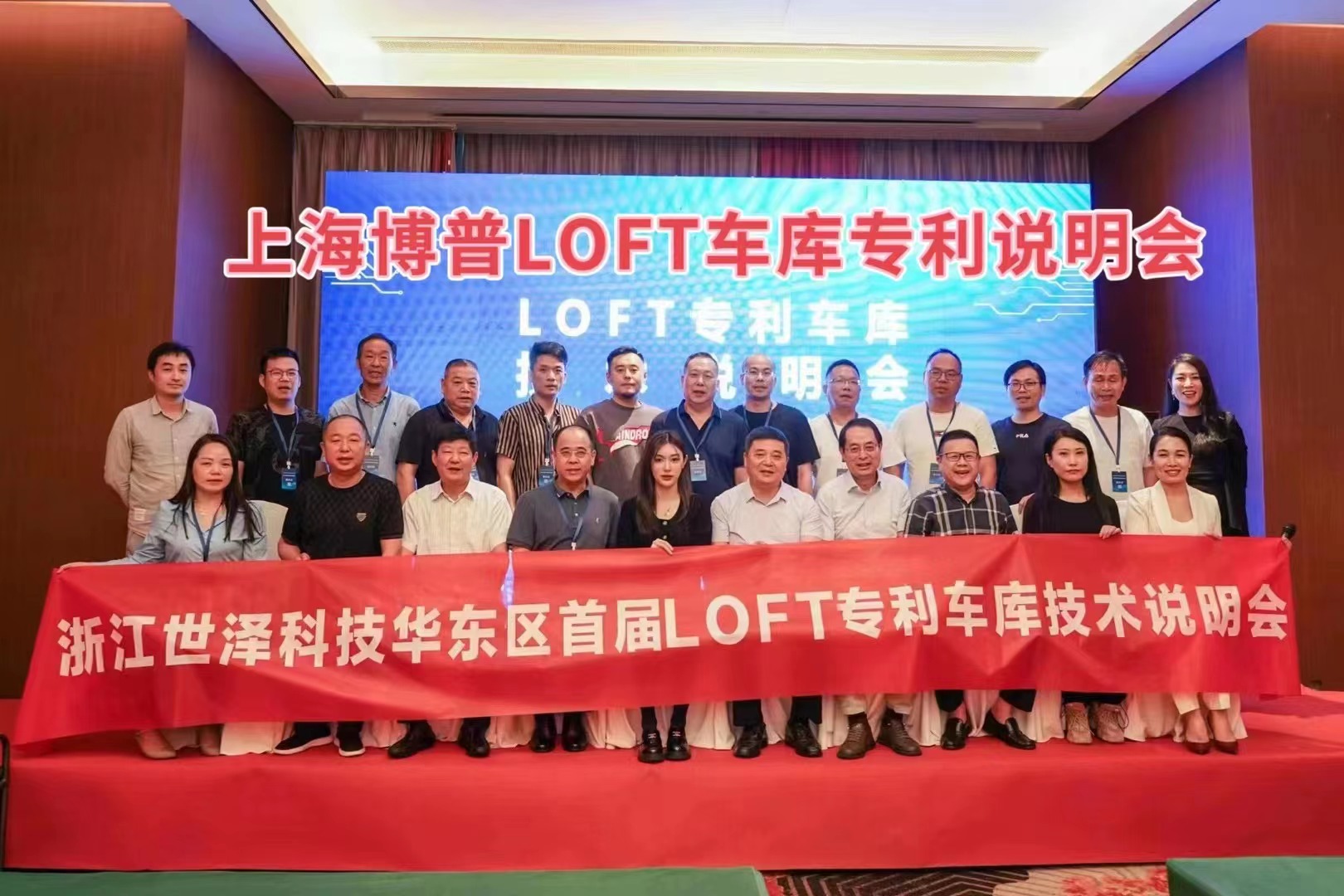 厦门上海博普LOFT车库、PLUS1、PLUS2等专利车库技术走近浙江